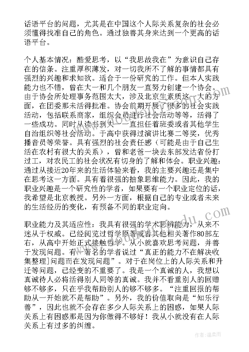 大学生职业生涯规划的心得 大学生职业生涯规划(大全9篇)