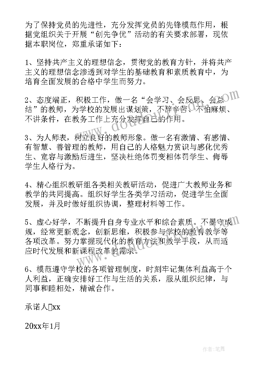 部队军人士官党员公开承诺书(模板5篇)