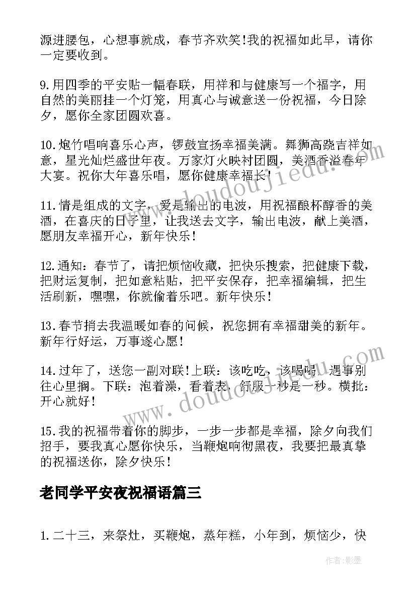 老同学平安夜祝福语 同学幽默搞笑生日祝福短信(实用5篇)