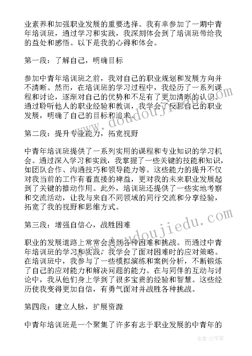 2023年中青班培训 共青团中青班培训心得体会(精选8篇)