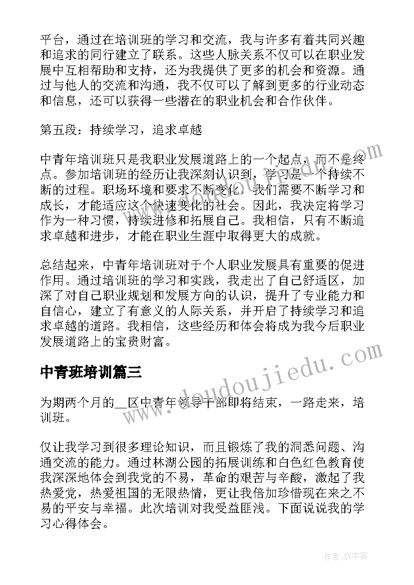 2023年中青班培训 共青团中青班培训心得体会(精选8篇)