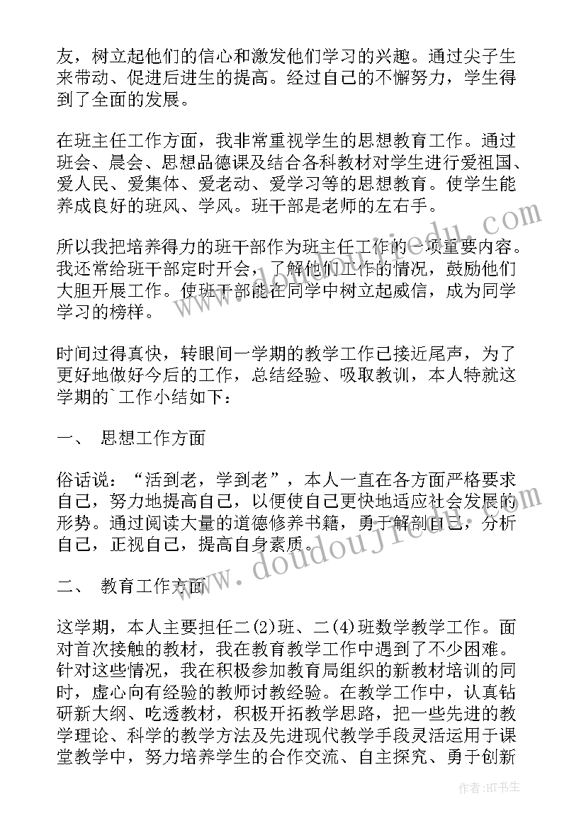 教师个人借调申请 教师年度考核个人总结(模板10篇)