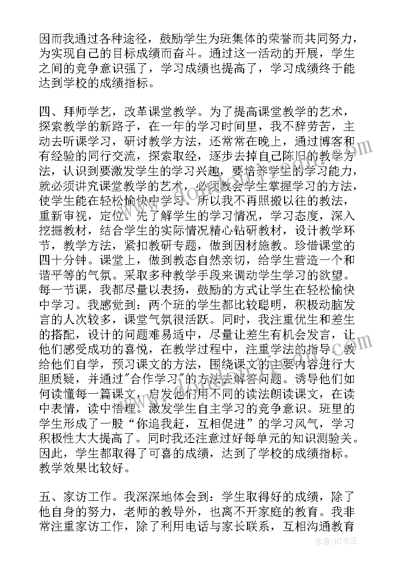 教师个人借调申请 教师年度考核个人总结(模板10篇)