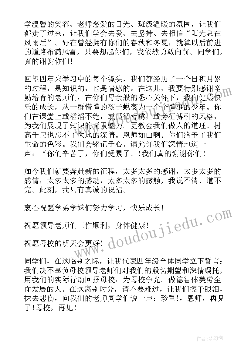 2023年大学毕业生代表发言(通用7篇)