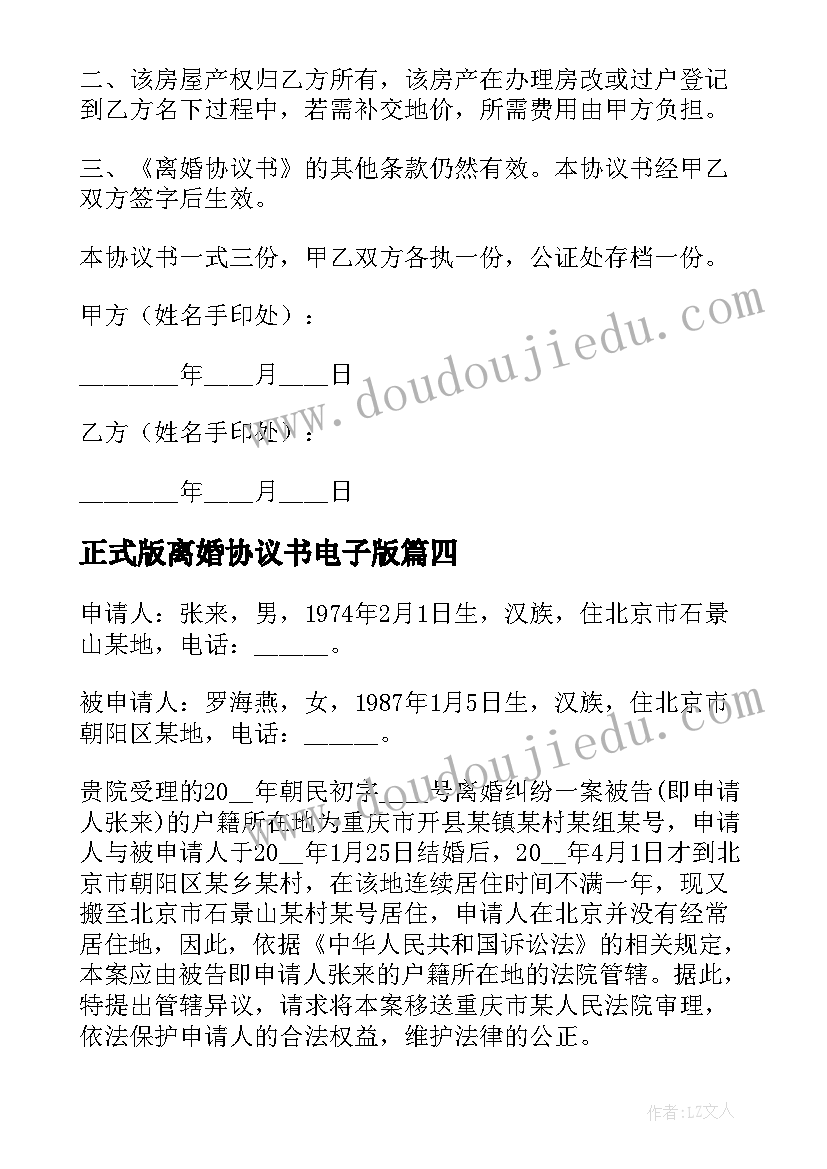 2023年正式版离婚协议书电子版 离婚协议书电子版免费(汇总5篇)