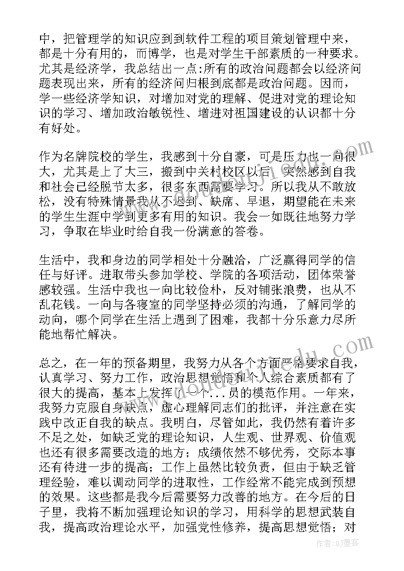 最新军官转正申请书版本(大全5篇)