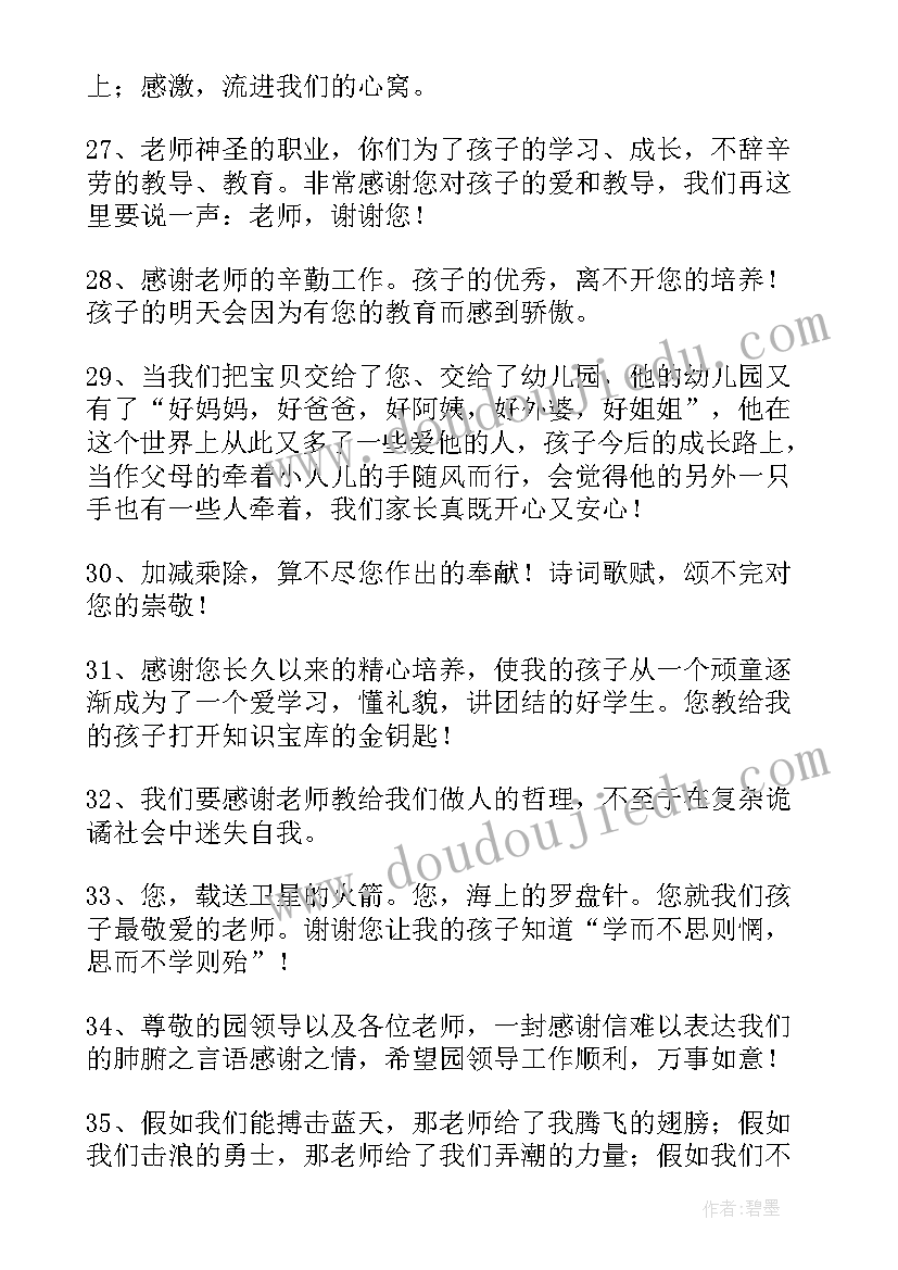 家长用感谢老师发言说(精选5篇)