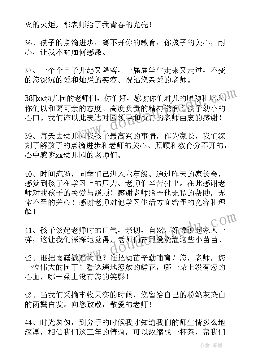 家长用感谢老师发言说(精选5篇)