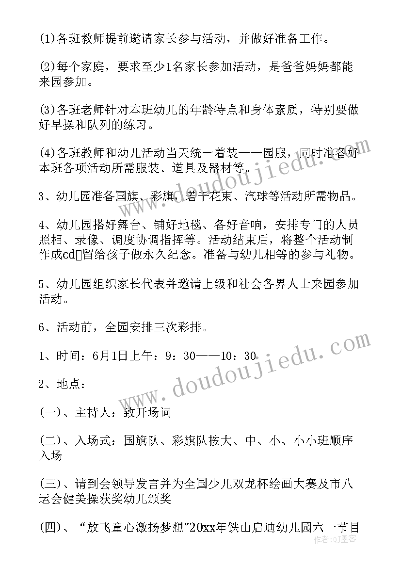 幼儿园六一儿童节活动总结语(通用5篇)