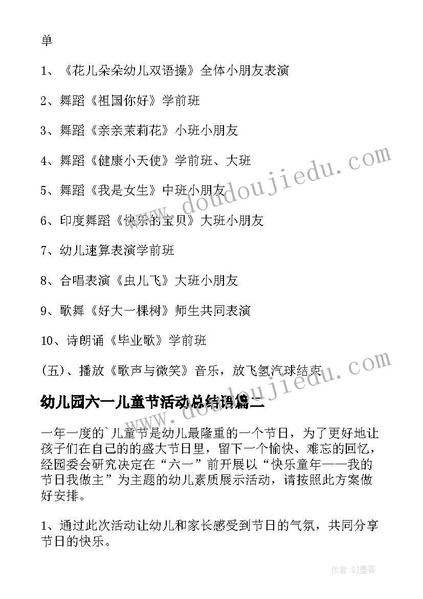 幼儿园六一儿童节活动总结语(通用5篇)