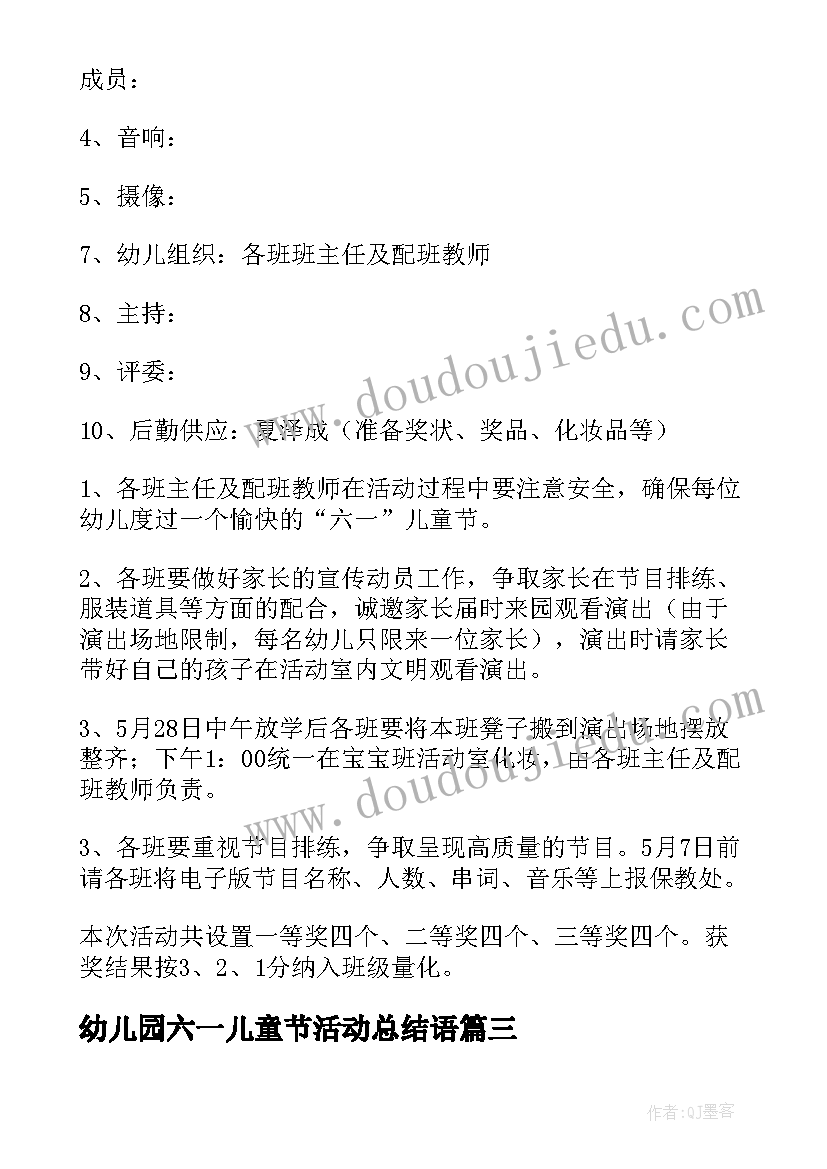 幼儿园六一儿童节活动总结语(通用5篇)