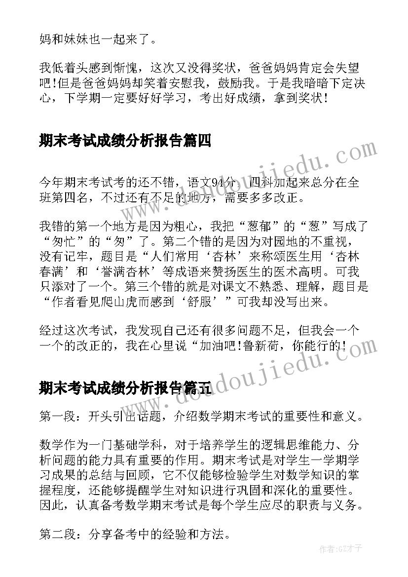 2023年期末考试成绩分析报告 期末考试迎接期末考试(大全6篇)