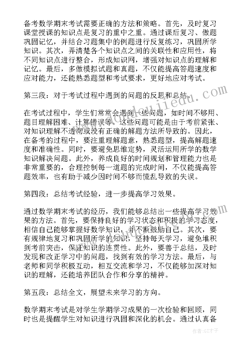 2023年期末考试成绩分析报告 期末考试迎接期末考试(大全6篇)