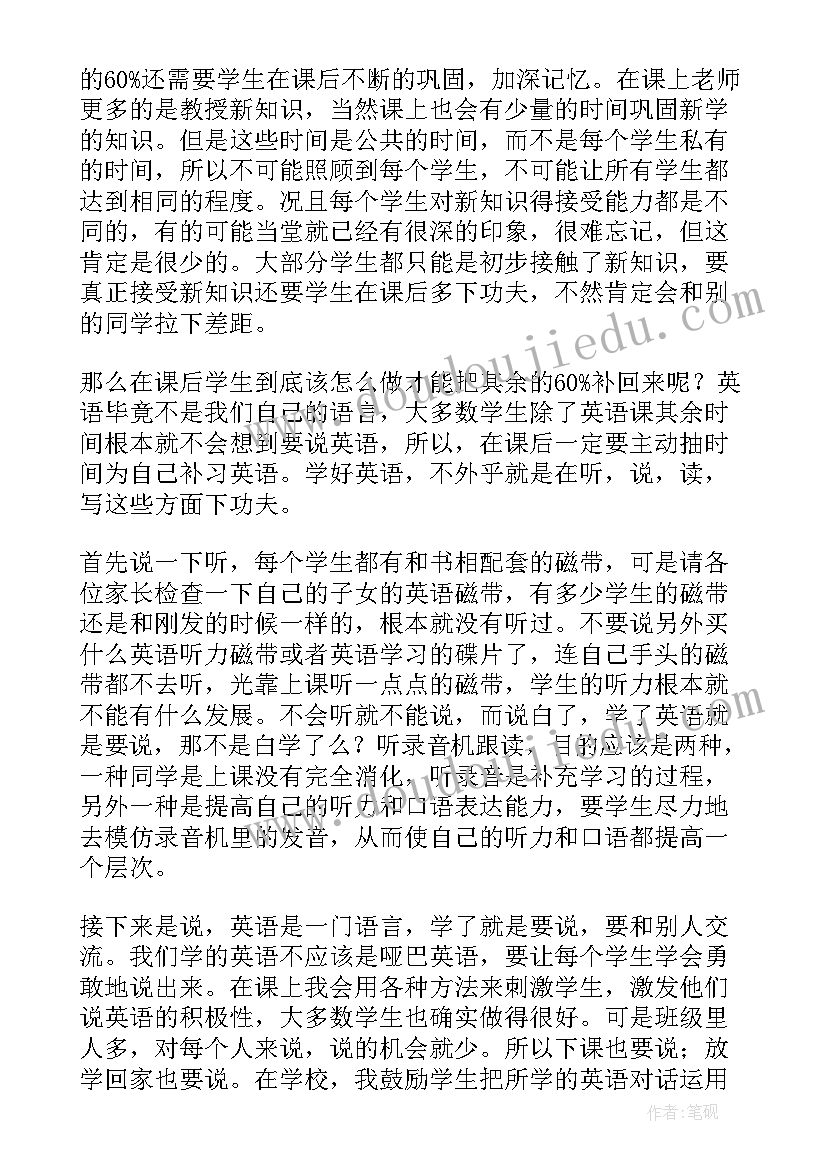 2023年小学英语教师家长会发言稿四年级 小学四年级家长会英语教师发言稿(通用8篇)