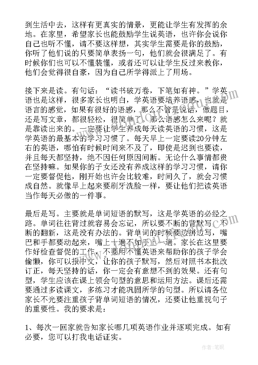 2023年小学英语教师家长会发言稿四年级 小学四年级家长会英语教师发言稿(通用8篇)