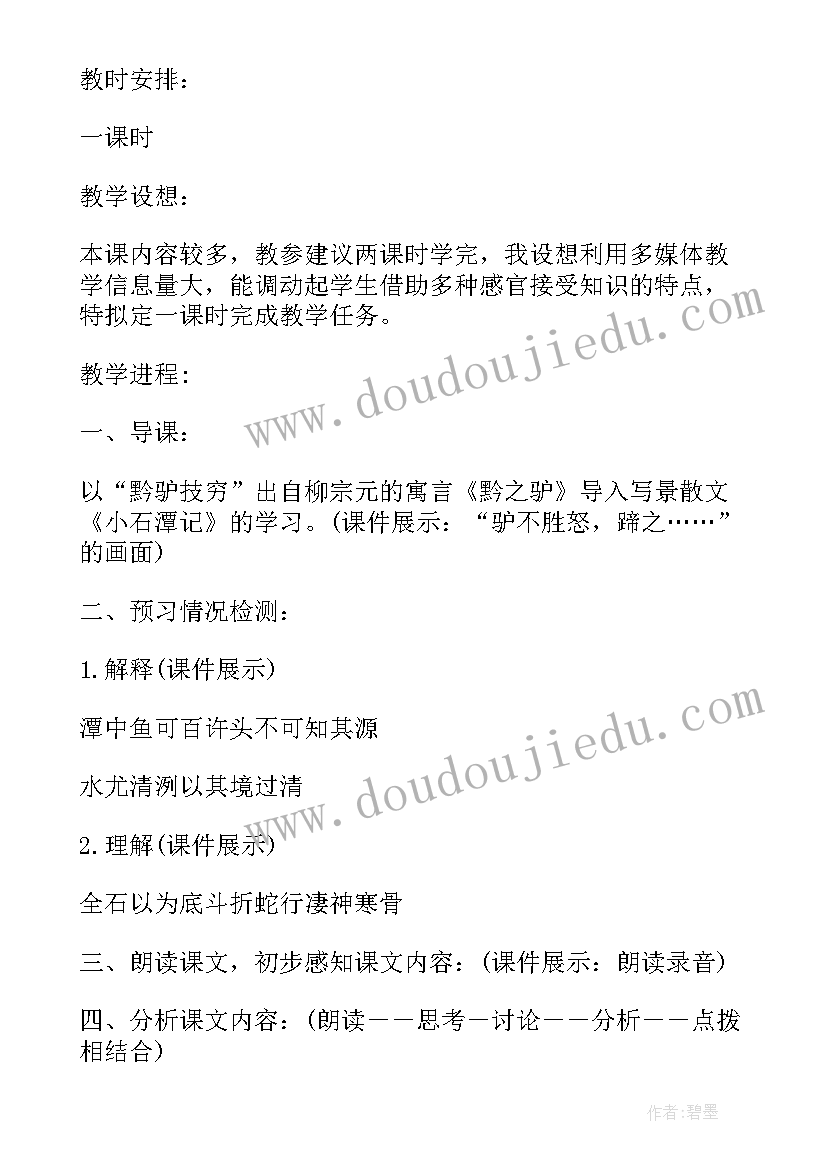 初中语文教学设计教案(优质5篇)