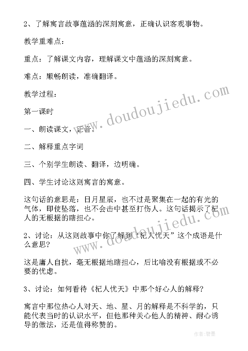 初中语文教学设计教案(优质5篇)