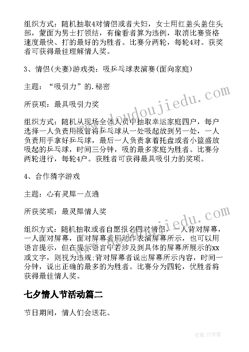 七夕情人节活动 七夕情人节活动方案(优质5篇)