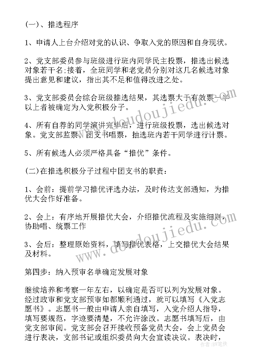 最新入党的流程和步骤心得体会(优秀5篇)