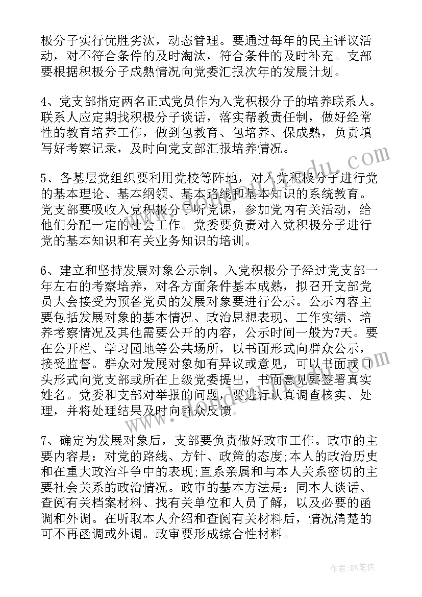 最新入党的流程和步骤心得体会(优秀5篇)