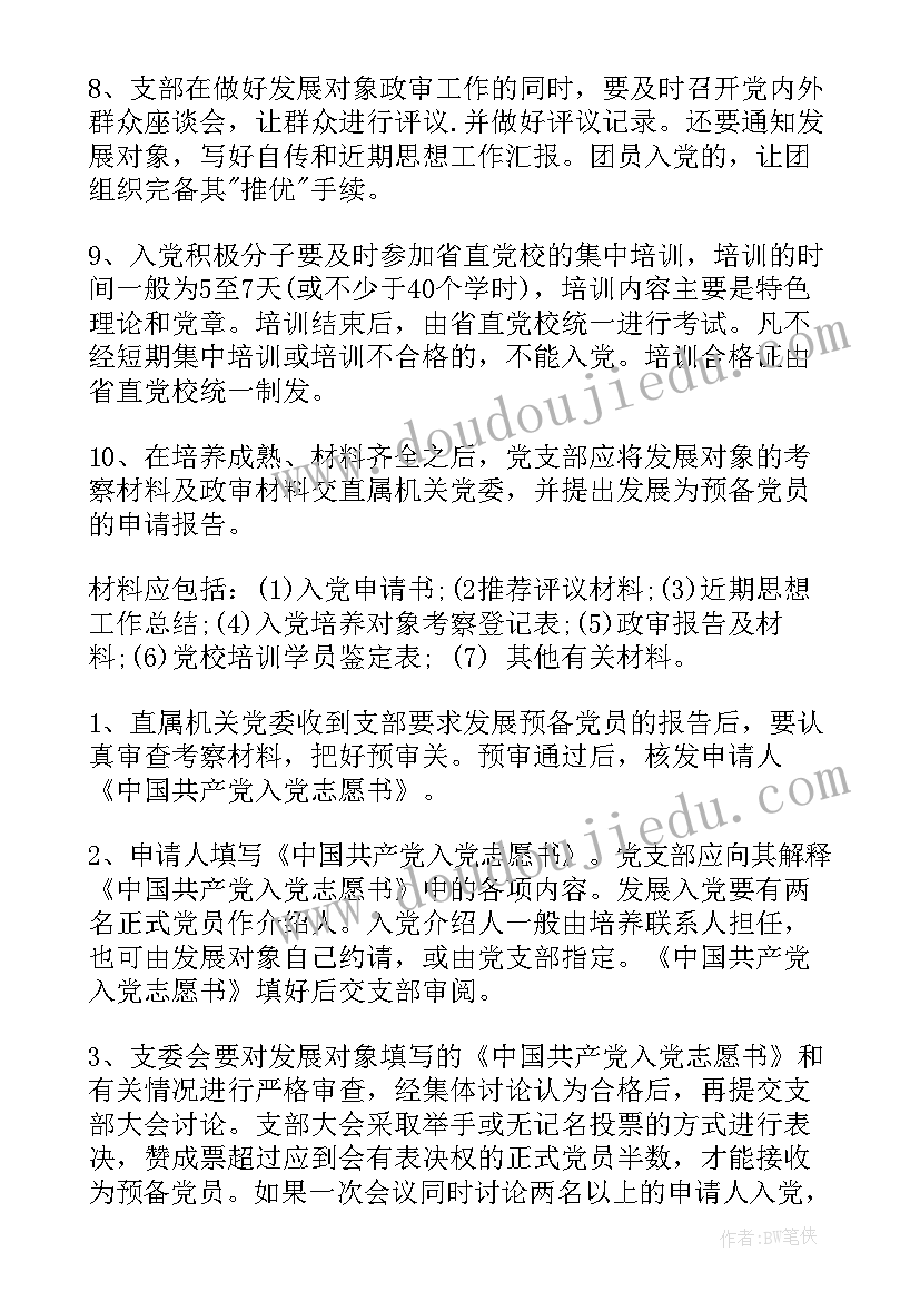 最新入党的流程和步骤心得体会(优秀5篇)