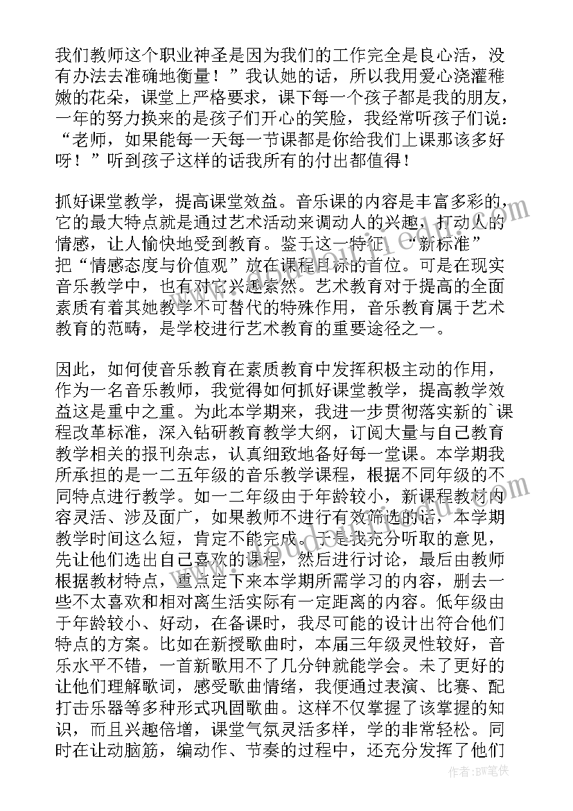 最新小学音乐教师个人总结(汇总7篇)