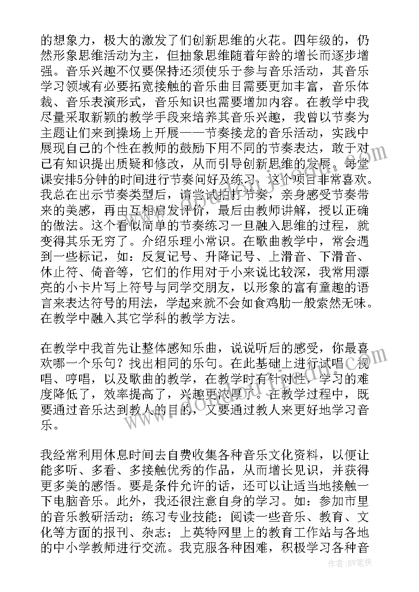 最新小学音乐教师个人总结(汇总7篇)