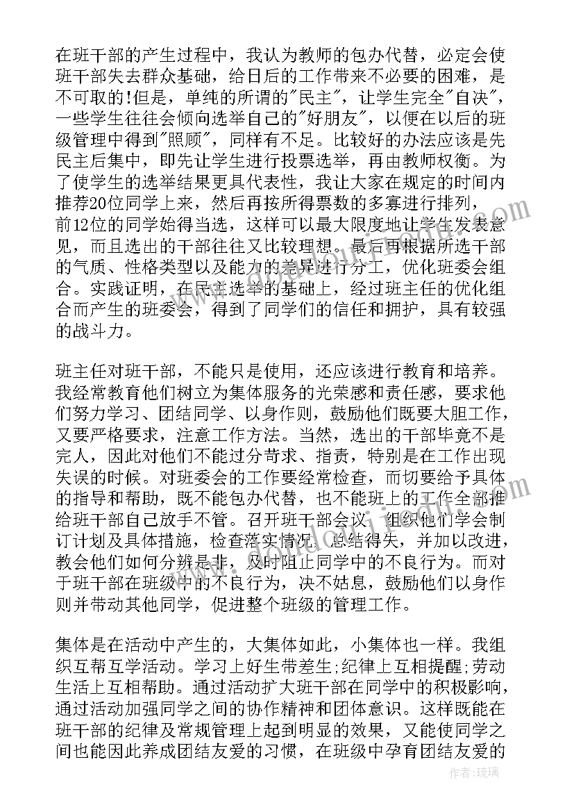 最新四年级班主任总结报告(精选8篇)