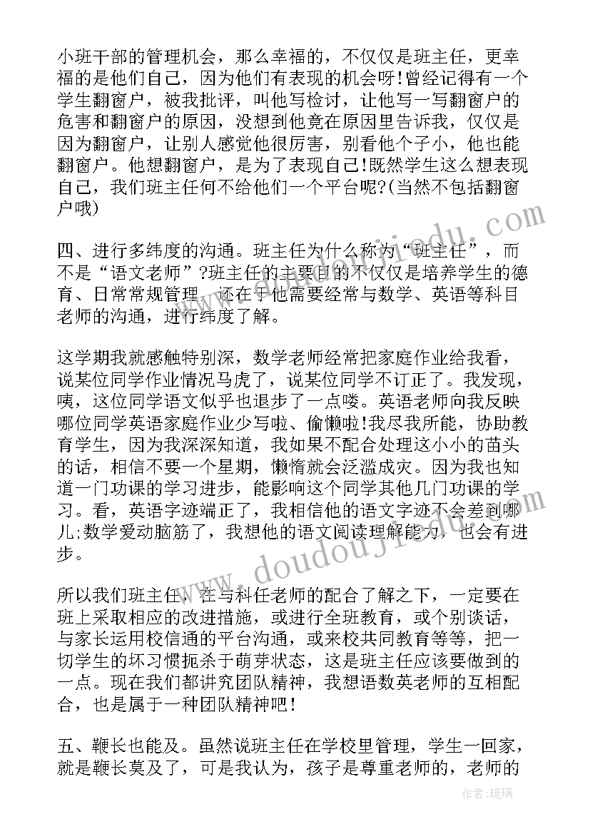 最新四年级班主任总结报告(精选8篇)