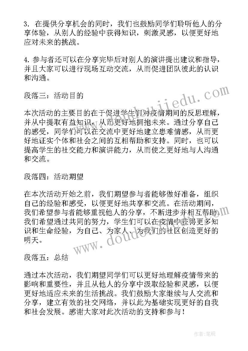 最新活动策划书(优质7篇)