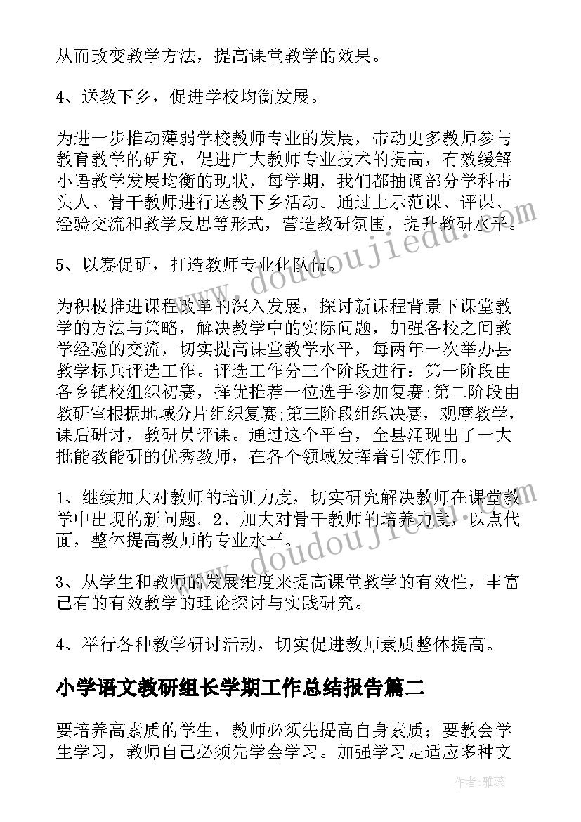 2023年小学语文教研组长学期工作总结报告(汇总6篇)