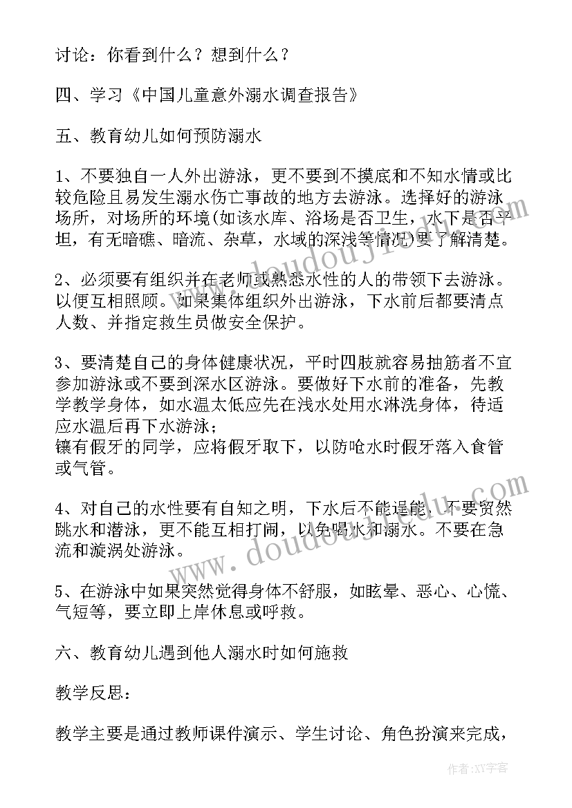 幼儿园防溺水班会反思 幼儿园防溺水教案中班反思(优质5篇)