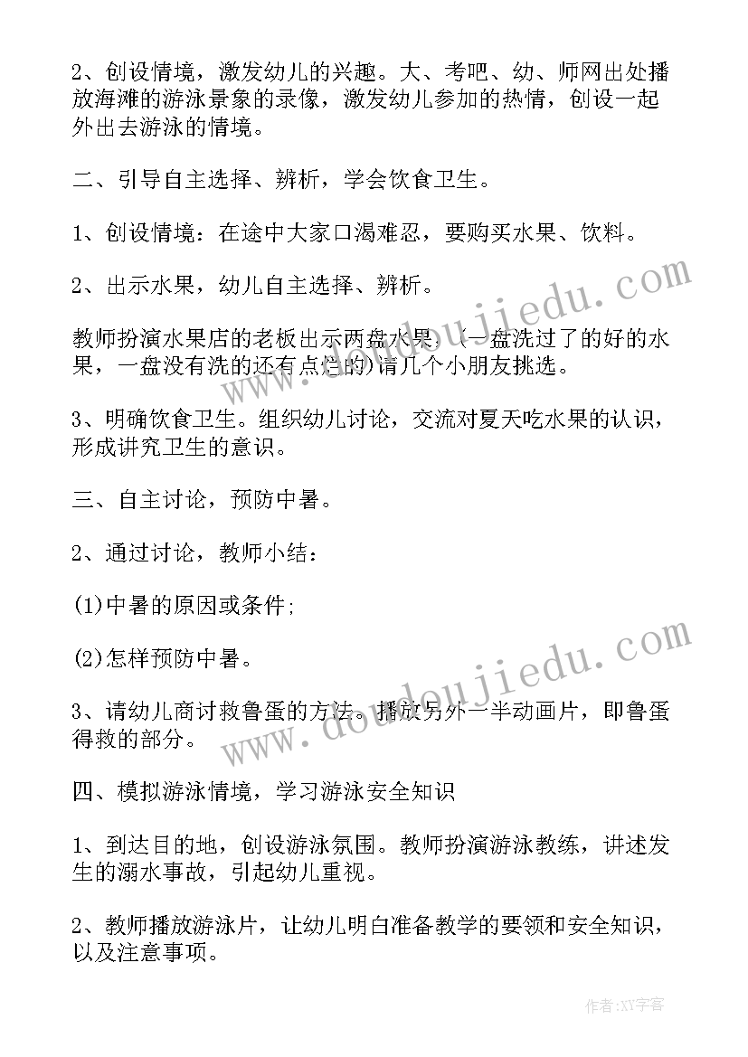 幼儿园防溺水班会反思 幼儿园防溺水教案中班反思(优质5篇)