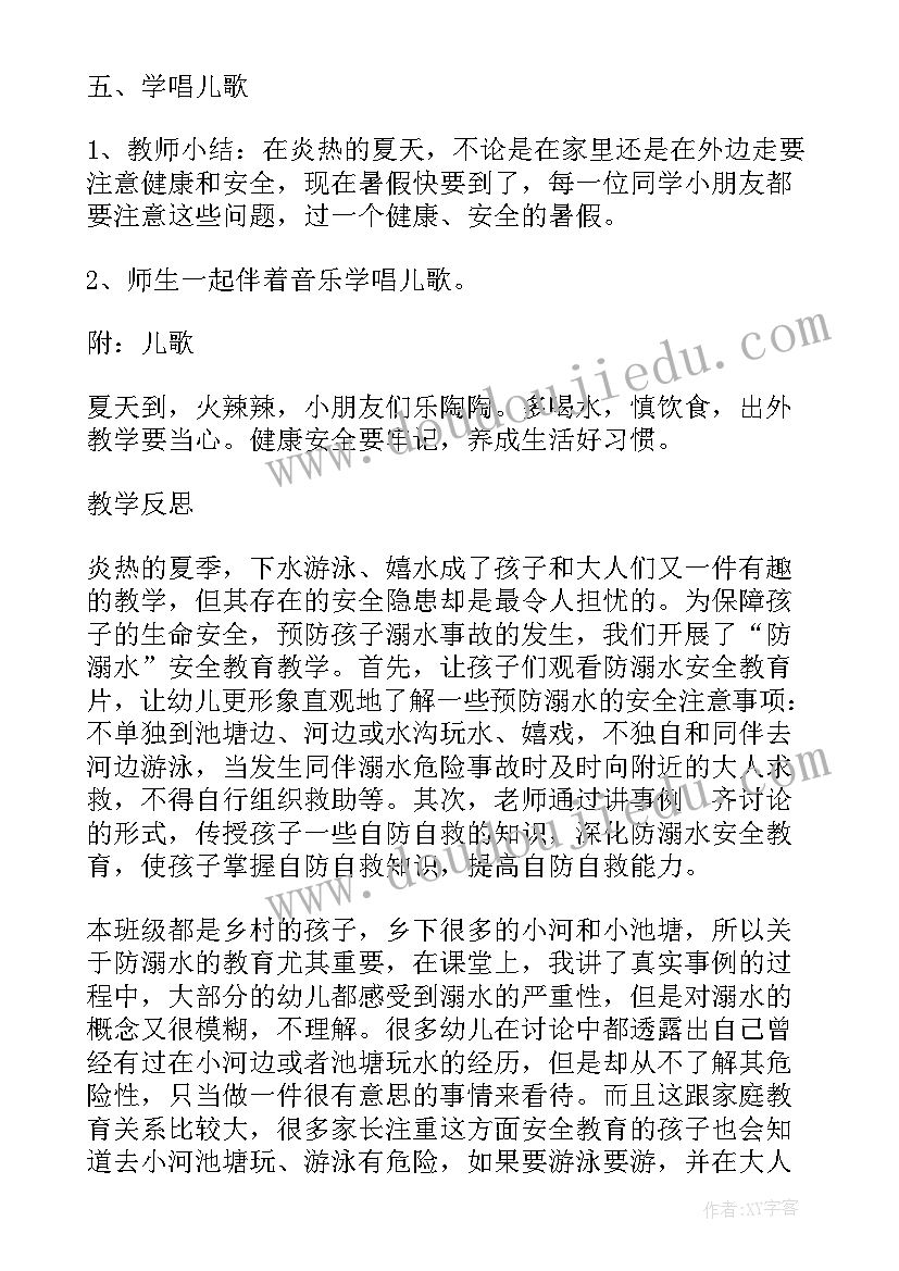 幼儿园防溺水班会反思 幼儿园防溺水教案中班反思(优质5篇)