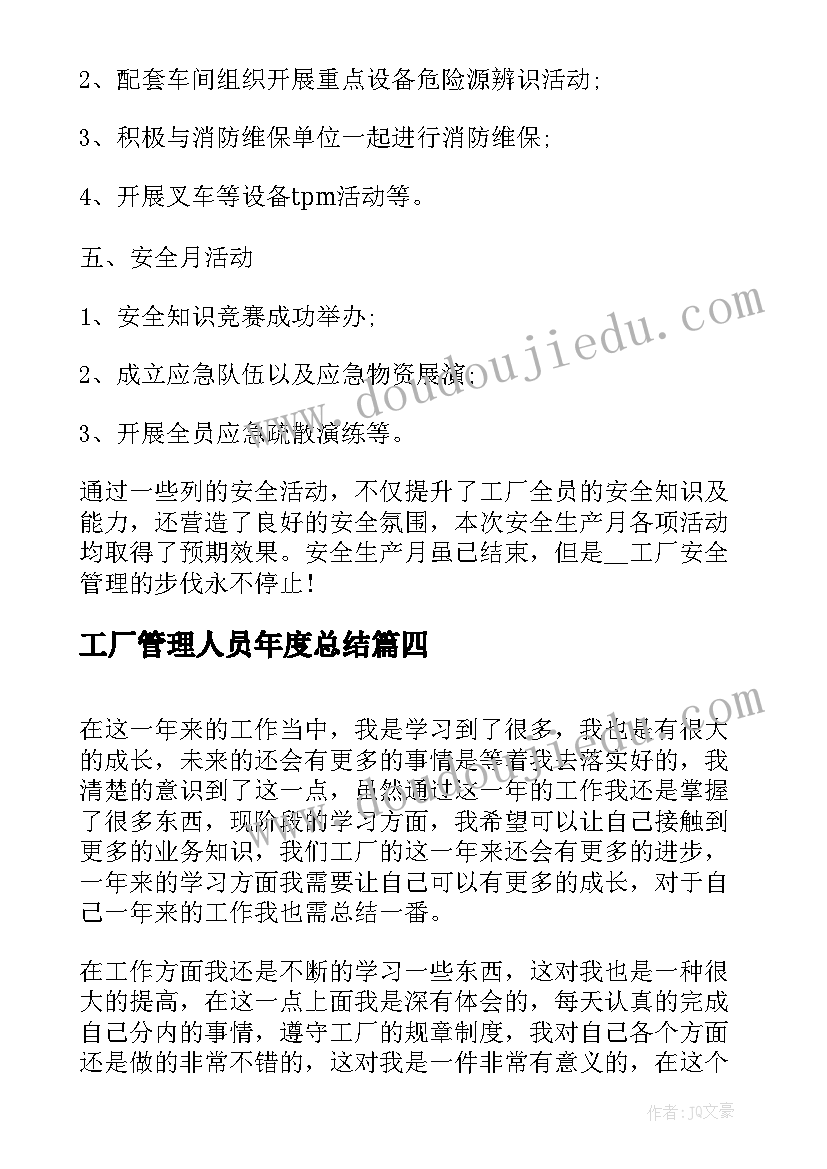 工厂管理人员年度总结(模板10篇)