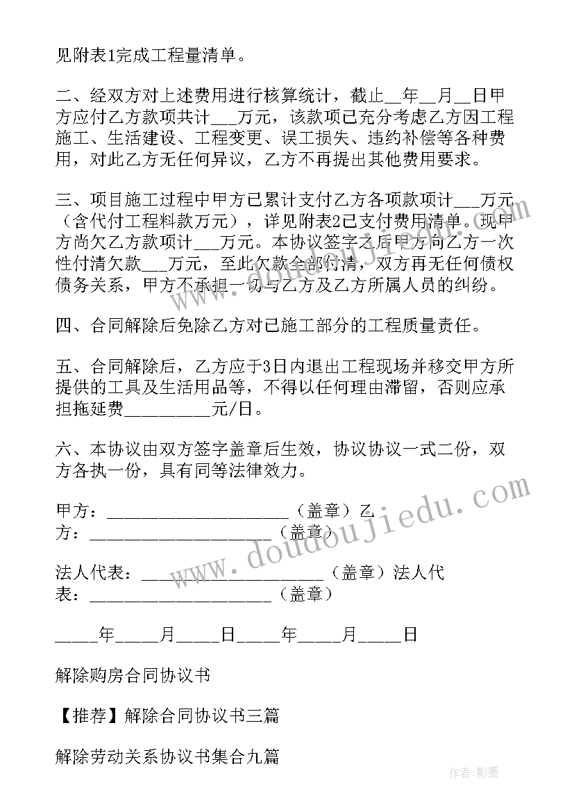 最新解除协议有法律效益吗(优质8篇)