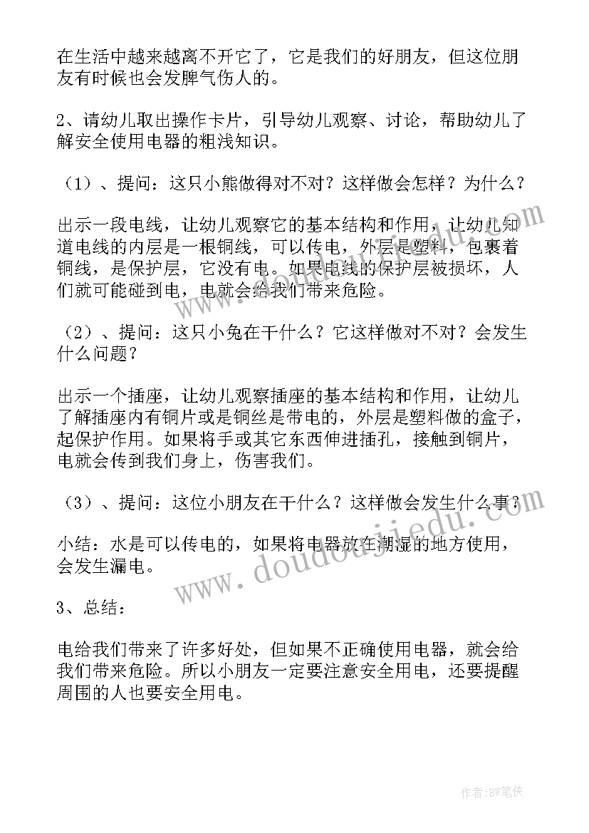 最新安全用电教学反思总结(精选10篇)