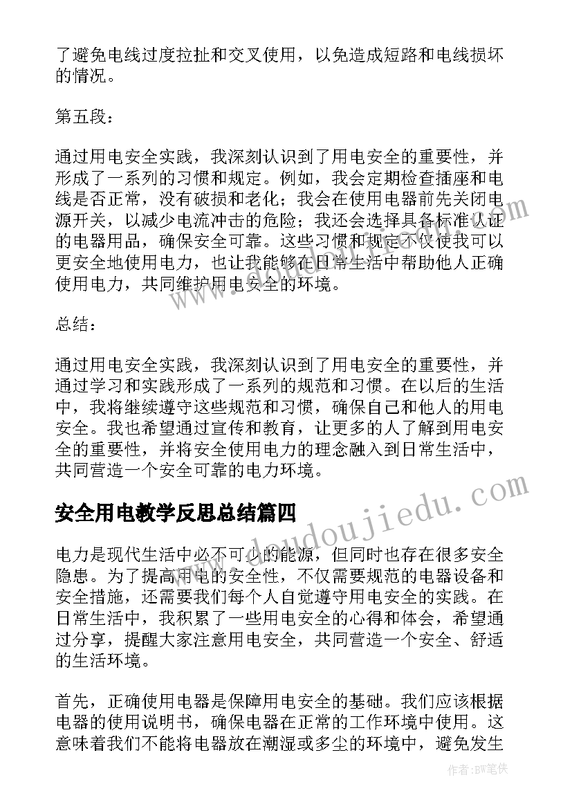 最新安全用电教学反思总结(精选10篇)