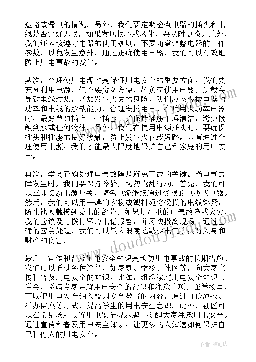 最新安全用电教学反思总结(精选10篇)