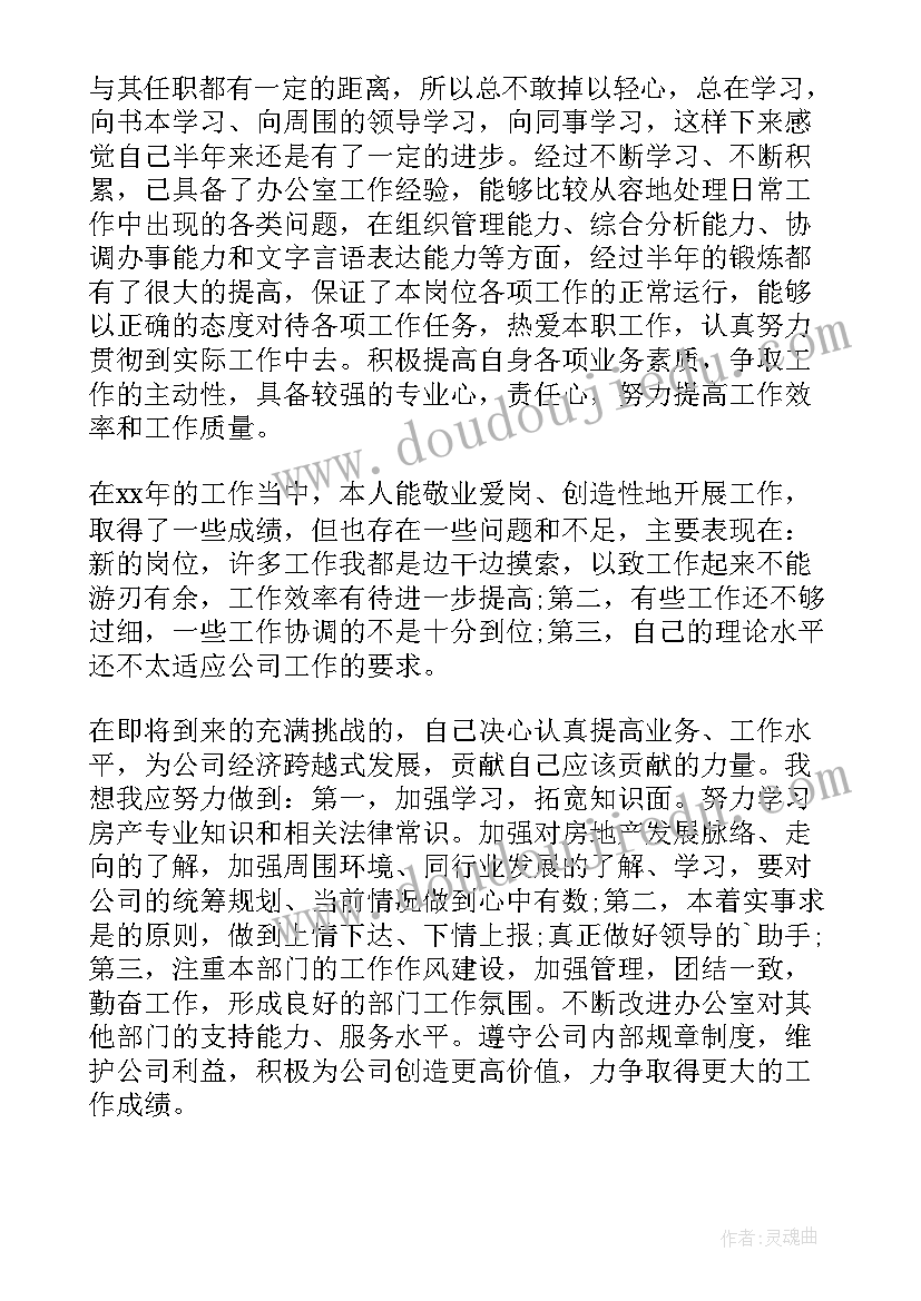 个人给房地产公司的建议 房地产公司个人总结(汇总7篇)