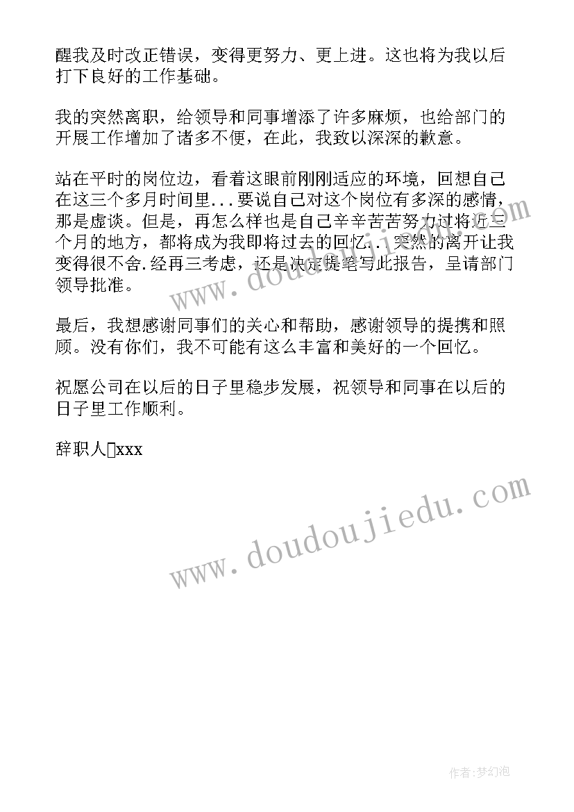 最新保安辞职信简单写 简单保安辞职信(实用5篇)