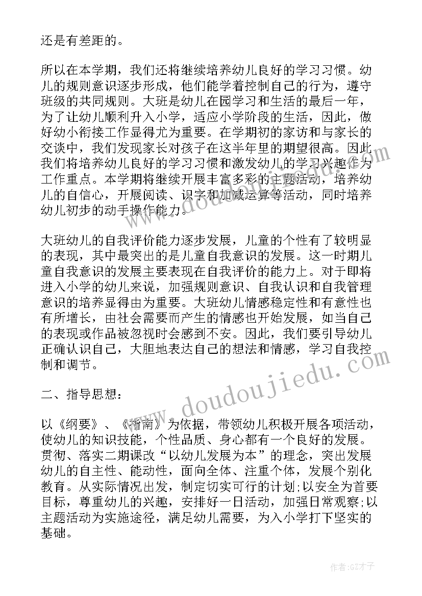 最新大班教师个人工作计划第二学期工作总结(大全5篇)