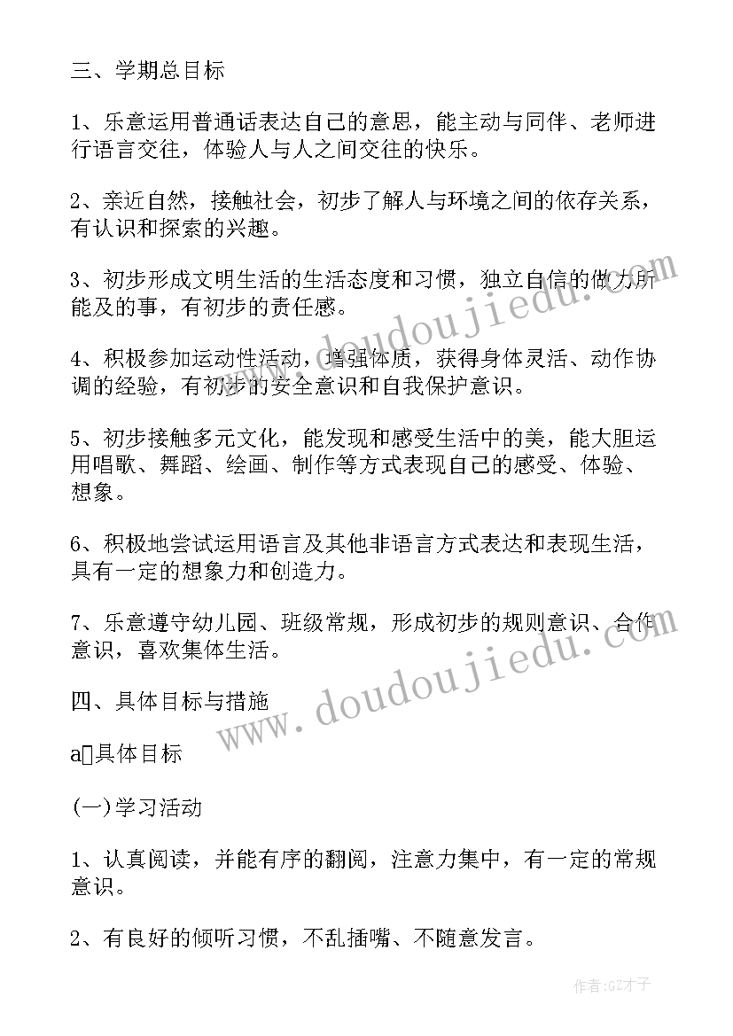 最新大班教师个人工作计划第二学期工作总结(大全5篇)