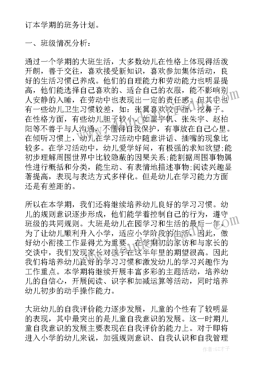 最新大班教师个人工作计划第二学期工作总结(大全5篇)