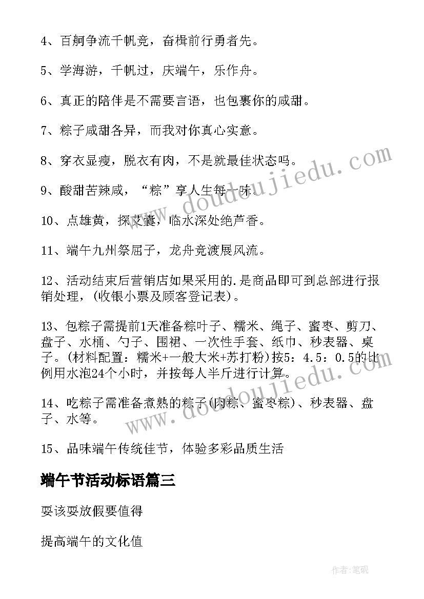 2023年端午节活动标语(通用6篇)