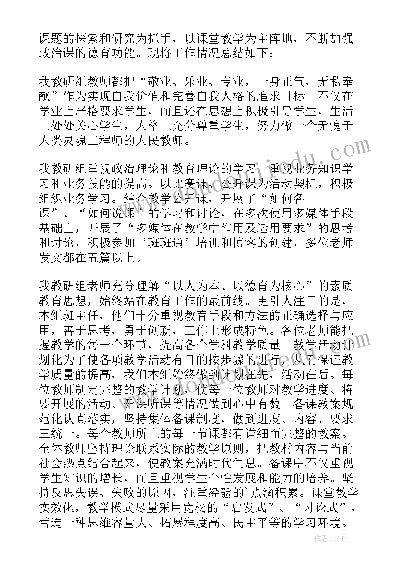 最新政史地组教研活动方案(汇总9篇)