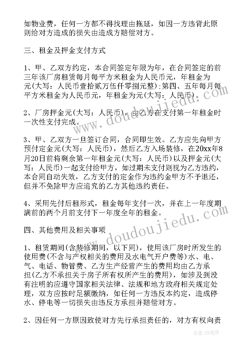 最新福建省工业用地指标控制 工业用地租赁合同(汇总7篇)