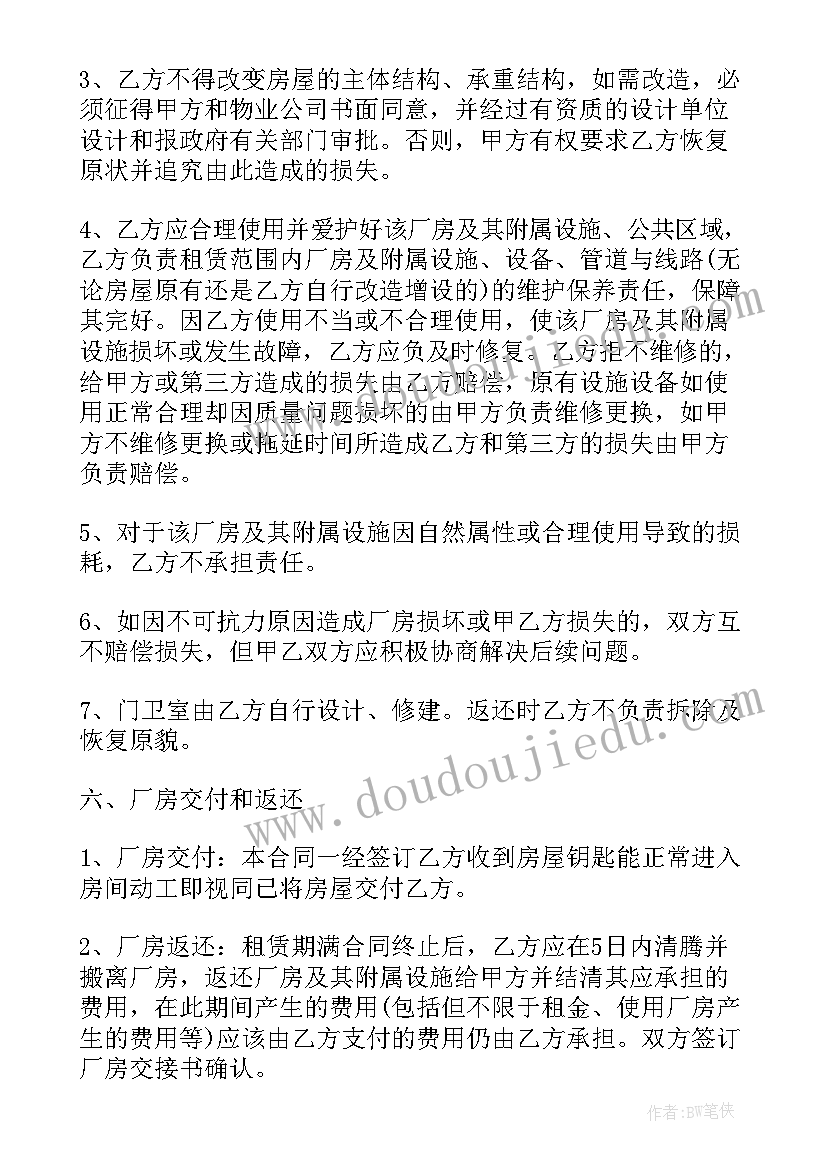 最新福建省工业用地指标控制 工业用地租赁合同(汇总7篇)