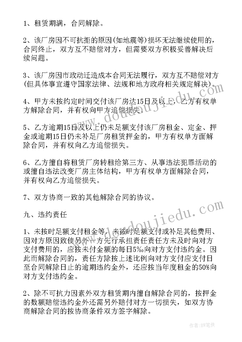 最新福建省工业用地指标控制 工业用地租赁合同(汇总7篇)