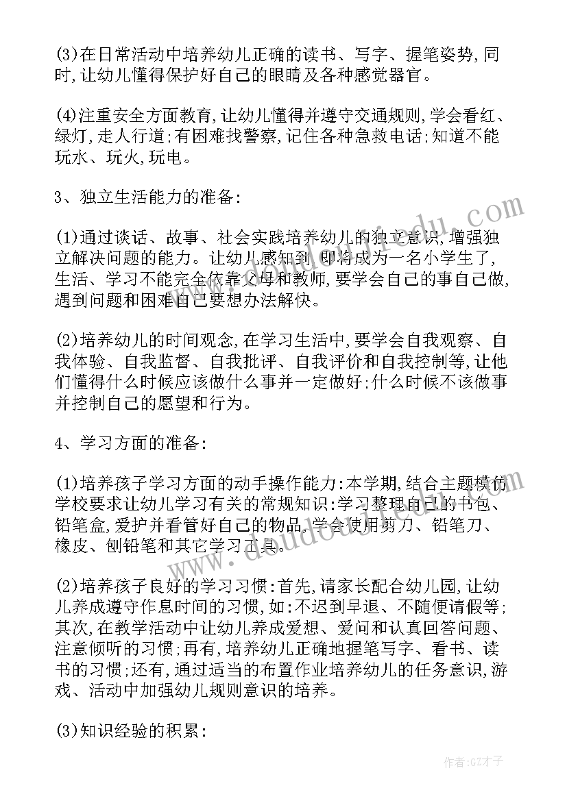 2023年幼儿园幼小衔接研修计划方案(优质5篇)